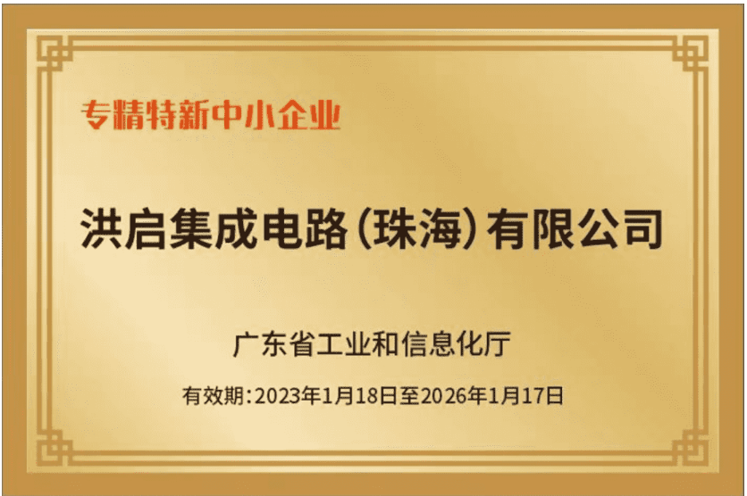 广东省专精特新中小企业