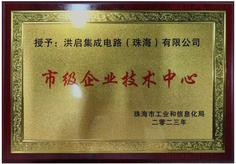 珠海市企业技术中心