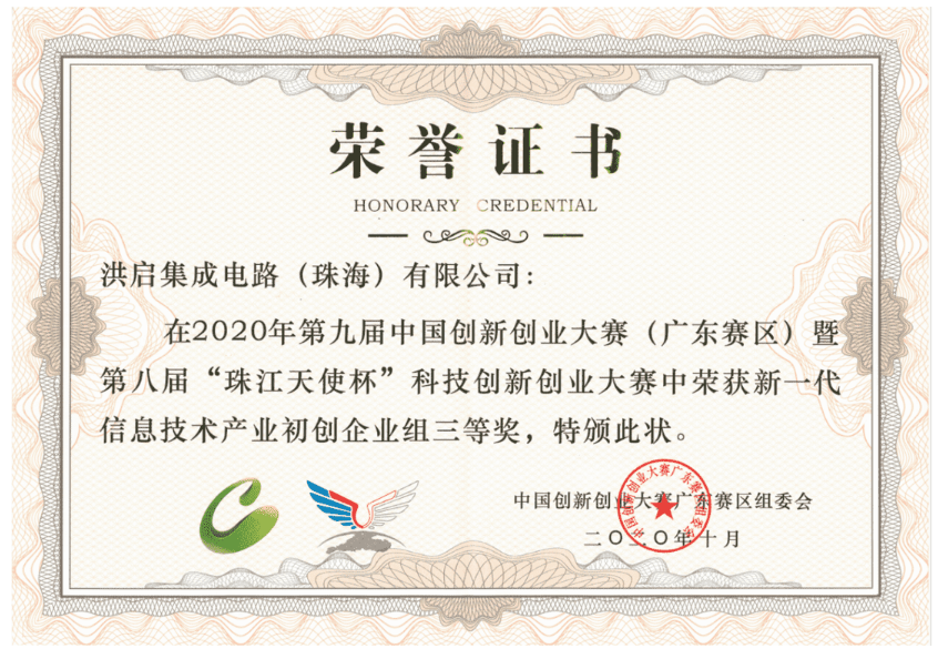 第九届中国创新创业大赛广东省赛区三等奖