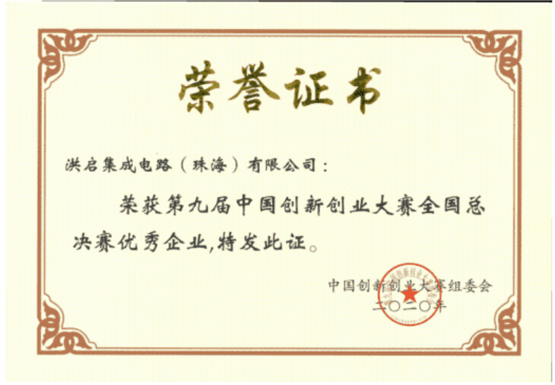 第九届中国创新创业大赛全国赛区优秀企业