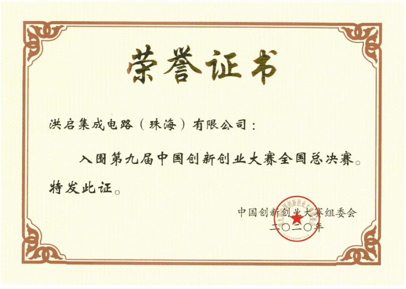 第九届中国创新创业大赛全国总决赛-入围奖