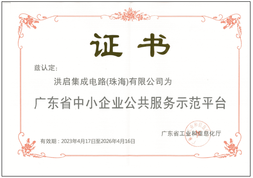 广东省中小企业公共服务示范平台