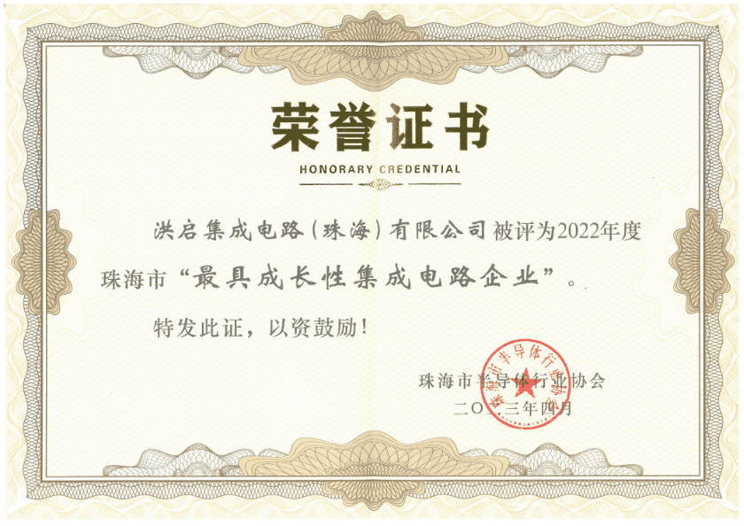 珠海市2022年度最佳成长性集成电路企业